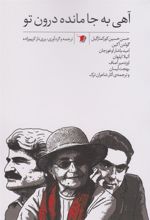 کتاب آهی به جا مانده درون تو
