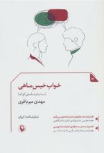 کتاب خواب خیس ماهی