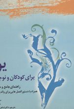 کتاب یوگا برای کودکان و نوجوانان