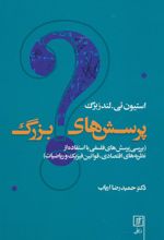 کتاب پرسش های بزرگ