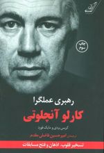 کتاب رهبری عملگرا