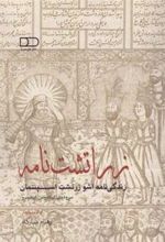 کتاب زراتشت نامه