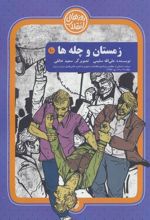 کتاب زمستان و چله ها