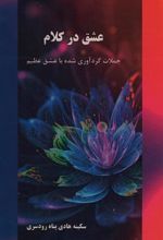 کتاب عشق در کلام