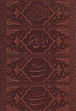 کتاب پک چهار جلدی (قرآن، حافظ، بوستان، گلستان) - جیبی، چرم، قابدار