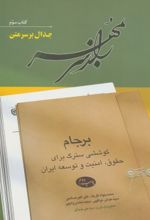 کتاب راز سر به مهر 3