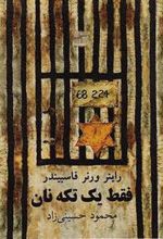 کتاب فقط یک تکه نان