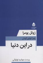 کتاب در این دنیا