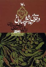 کتاب در قلمزنی شده مدرسه چهار باغ