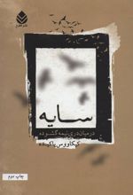 کتاب سایه در میان دری نیمه گشوده