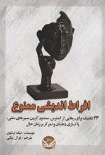 کتاب افراط اندیشی ممنوع