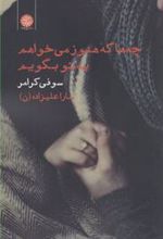 کتاب چه ها که هنوز می خواهم به تو بگویم