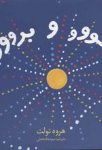 کتاب بگووو و برووو!