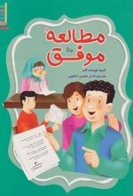 کتاب مطالعه موفق
