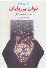 کتاب توان بی پایان