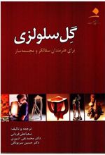 کتاب گل سلولزی