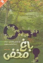 کتاب باغ مخفی