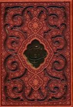 کتاب رباعیات خیام
