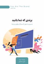 جلد کتاب برندی که شما باشید