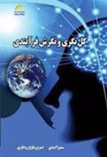 کتاب کل نگری و نگرش فرآیندی