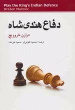 کتاب دفاع هندی شاه