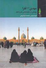 کتاب مهدی فقرا