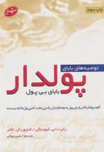 کتاب توصیه های بابای پولدار