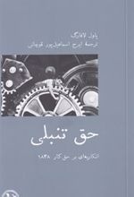 کتاب حق تنبلی