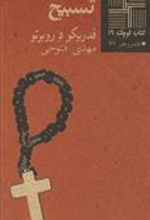 کتاب تسبیح