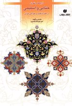 کتاب آرایه ها و نقوش ختایی و اسلیمی