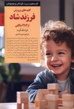 کتاب کلیدهای پرورش فرزند شاد