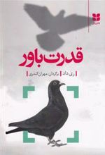 کتاب قدرت باور