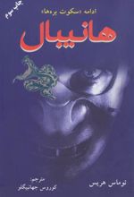 کتاب هانیبال