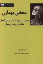 کتاب معنای بیماری