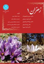 کتاب زعفران 1