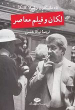 کتاب لکان و فیلم معاصر