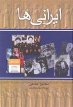 کتاب ایرانی ها