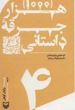 کتاب گام به گام تا داستان نویسی حرفه ای 4