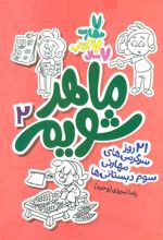 کتاب ماهر شویم 2