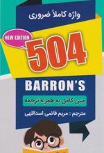 کتاب ۵۰۴ واژه کاملا ضروری