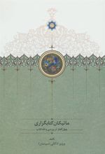 ماتیکان کتابگزاری