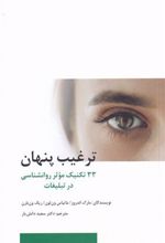 کتاب ترغیب پنهان