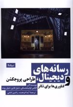 کتاب رسانه های دیجیتال