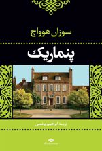 کتاب پنماریک