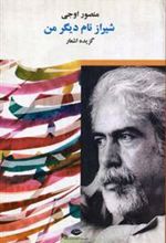کتاب شیراز نام دیگر من