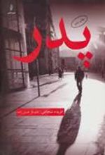 کتاب پدر