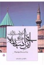 کتاب مجالس سبعه
