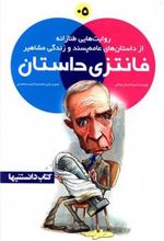 کتاب فانتزی داستان 5