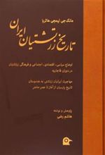 کتاب تاریخ زرتشتیان ایران