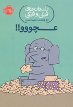 کتاب عچووو!!